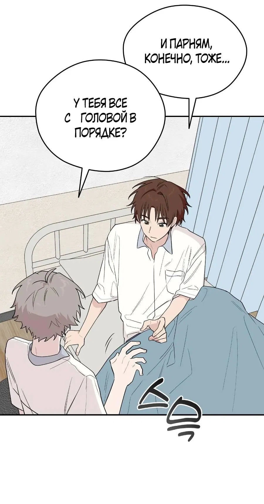 Манга Вперёд, юность! - Глава 11 Страница 58