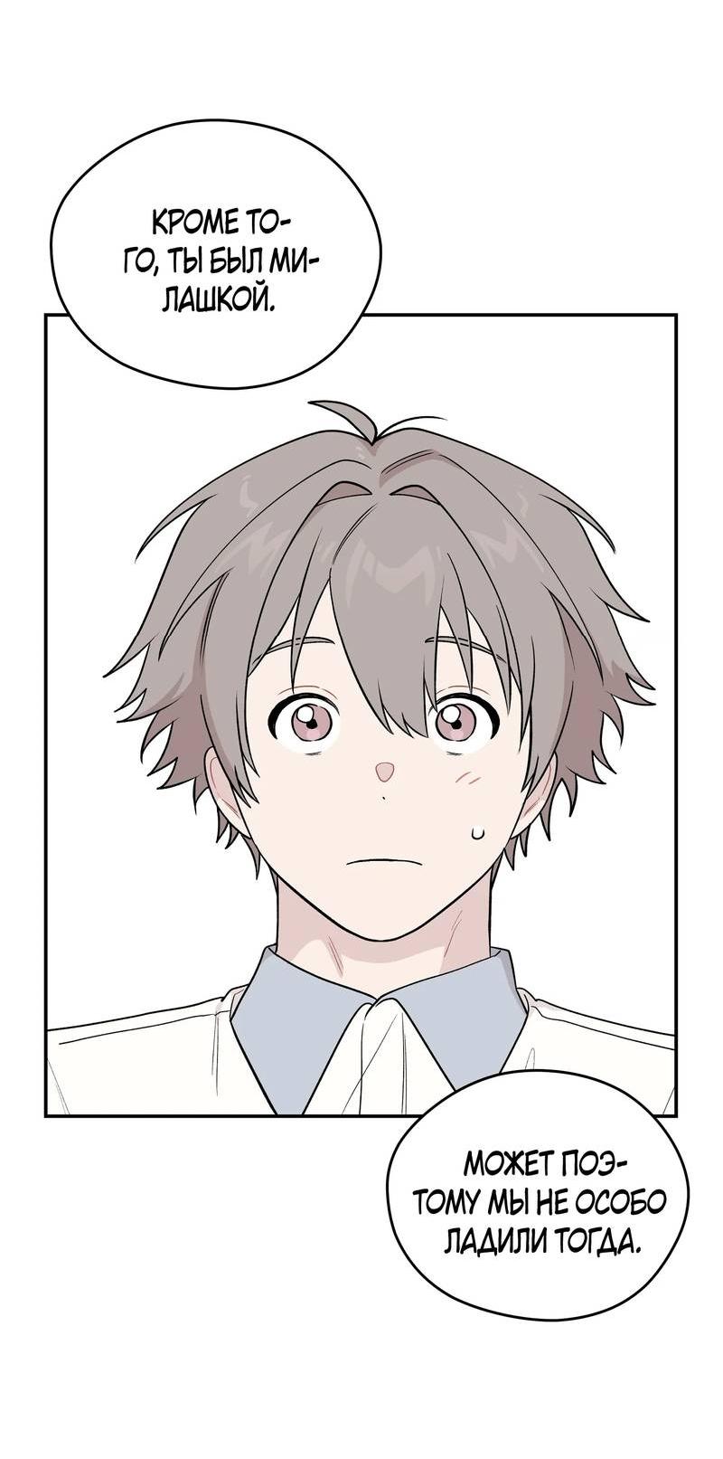 Манга Вперёд, юность! - Глава 11 Страница 50