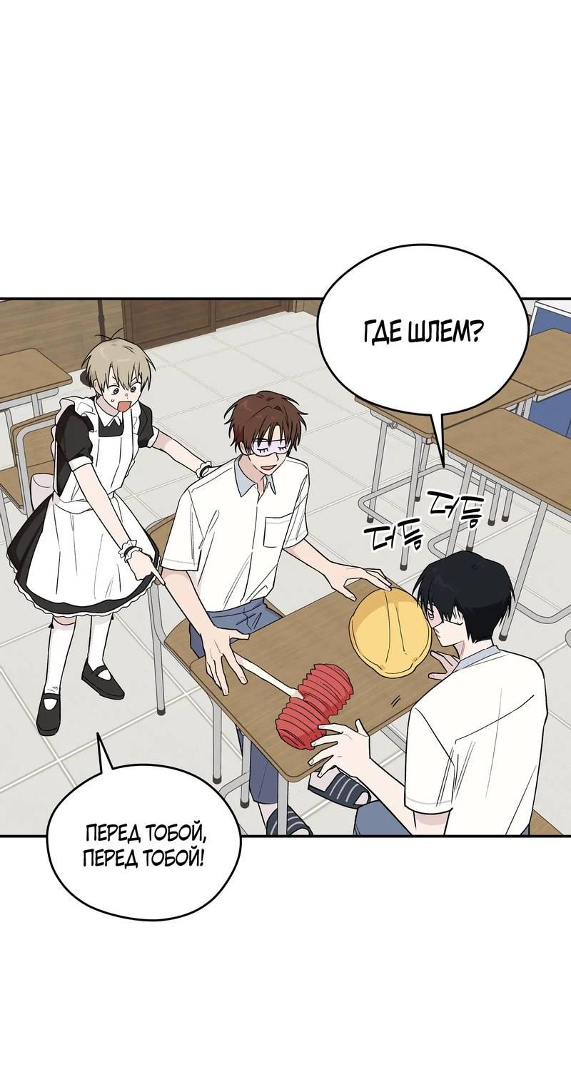 Манга Вперёд, юность! - Глава 11 Страница 23
