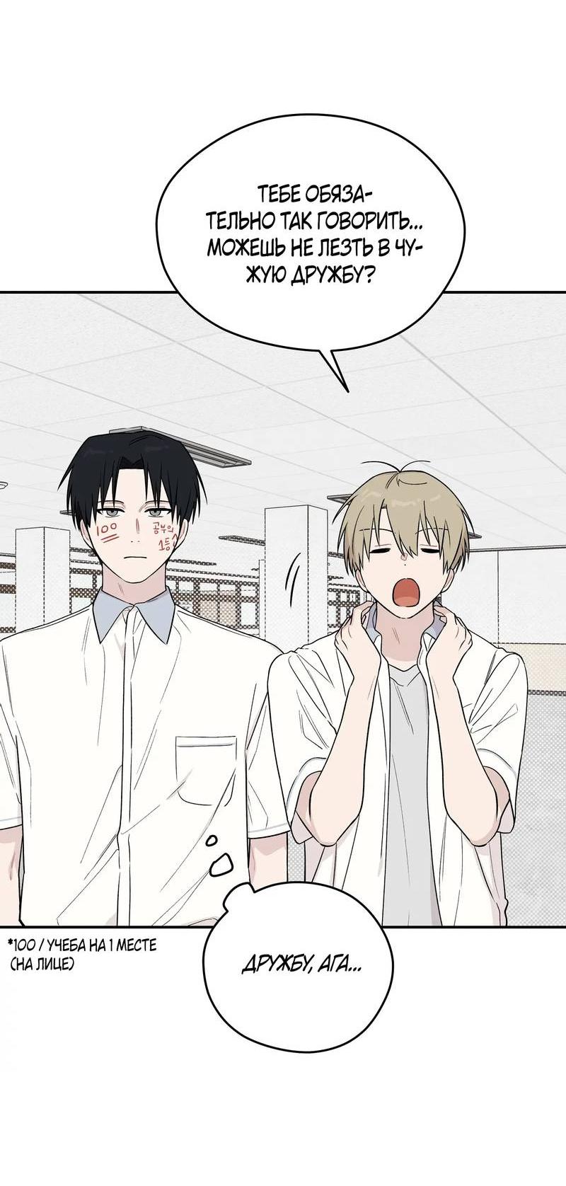 Манга Вперёд, юность! - Глава 10 Страница 50