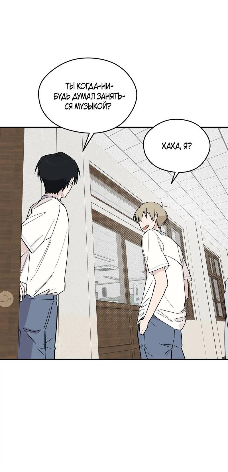 Манга Вперёд, юность! - Глава 10 Страница 29