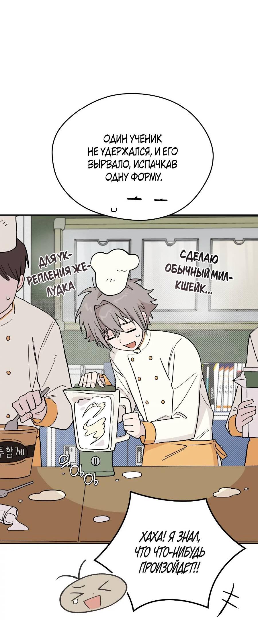 Манга Вперёд, юность! - Глава 10 Страница 59