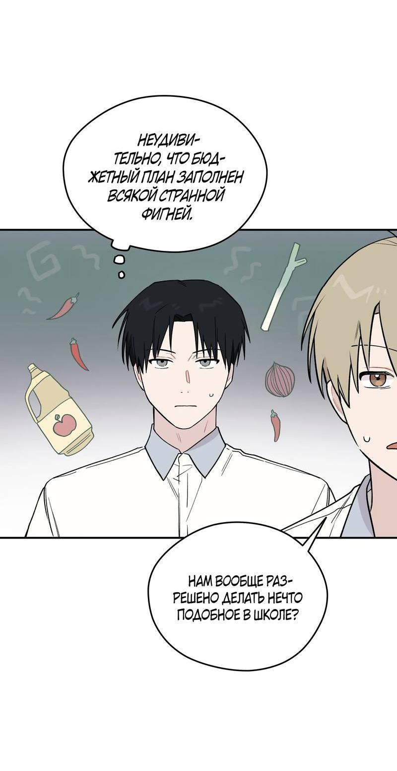 Манга Вперёд, юность! - Глава 10 Страница 8