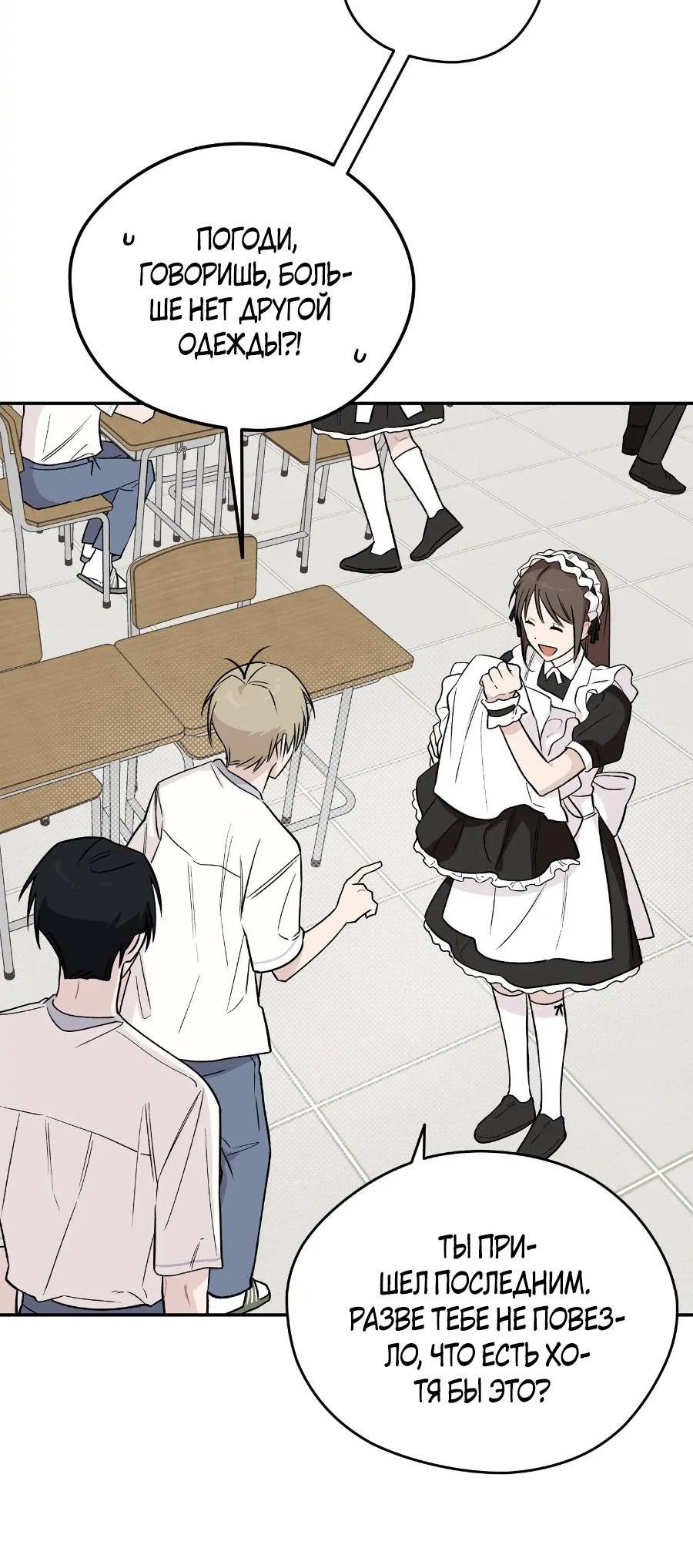 Манга Вперёд, юность! - Глава 10 Страница 61