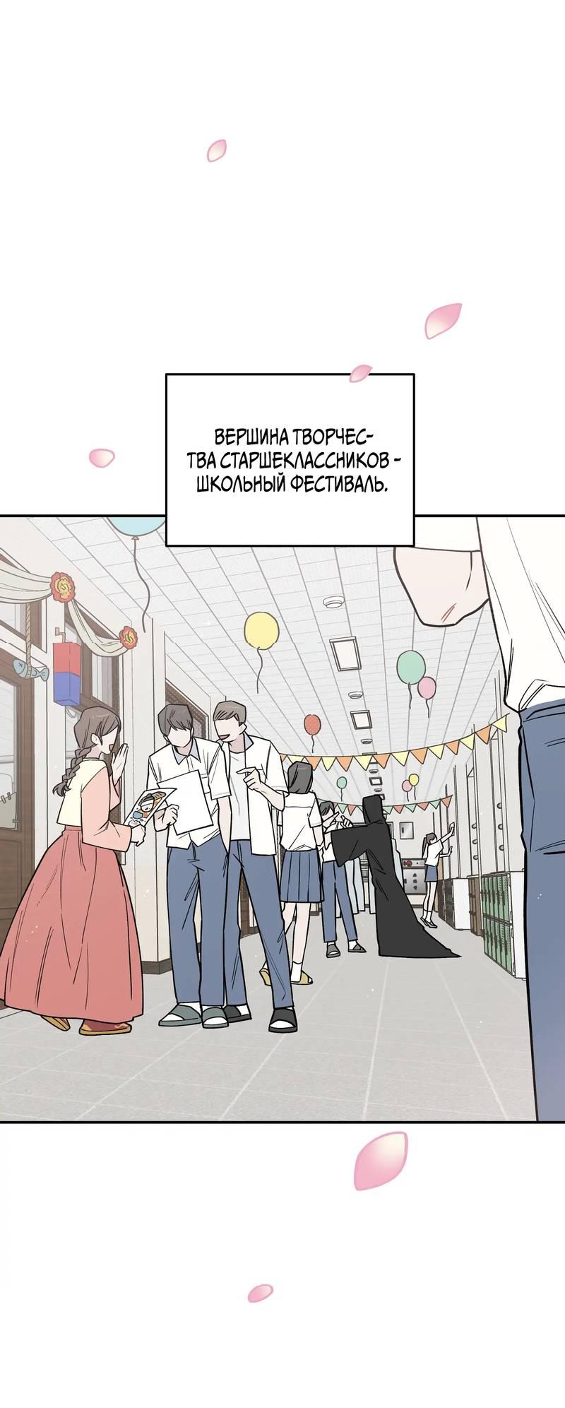 Манга Вперёд, юность! - Глава 10 Страница 1