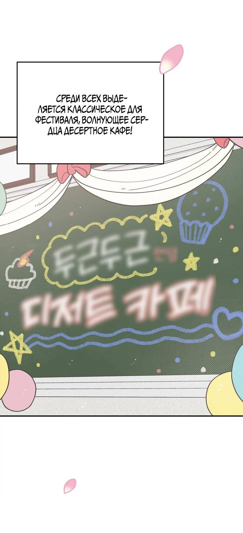 Манга Вперёд, юность! - Глава 10 Страница 2