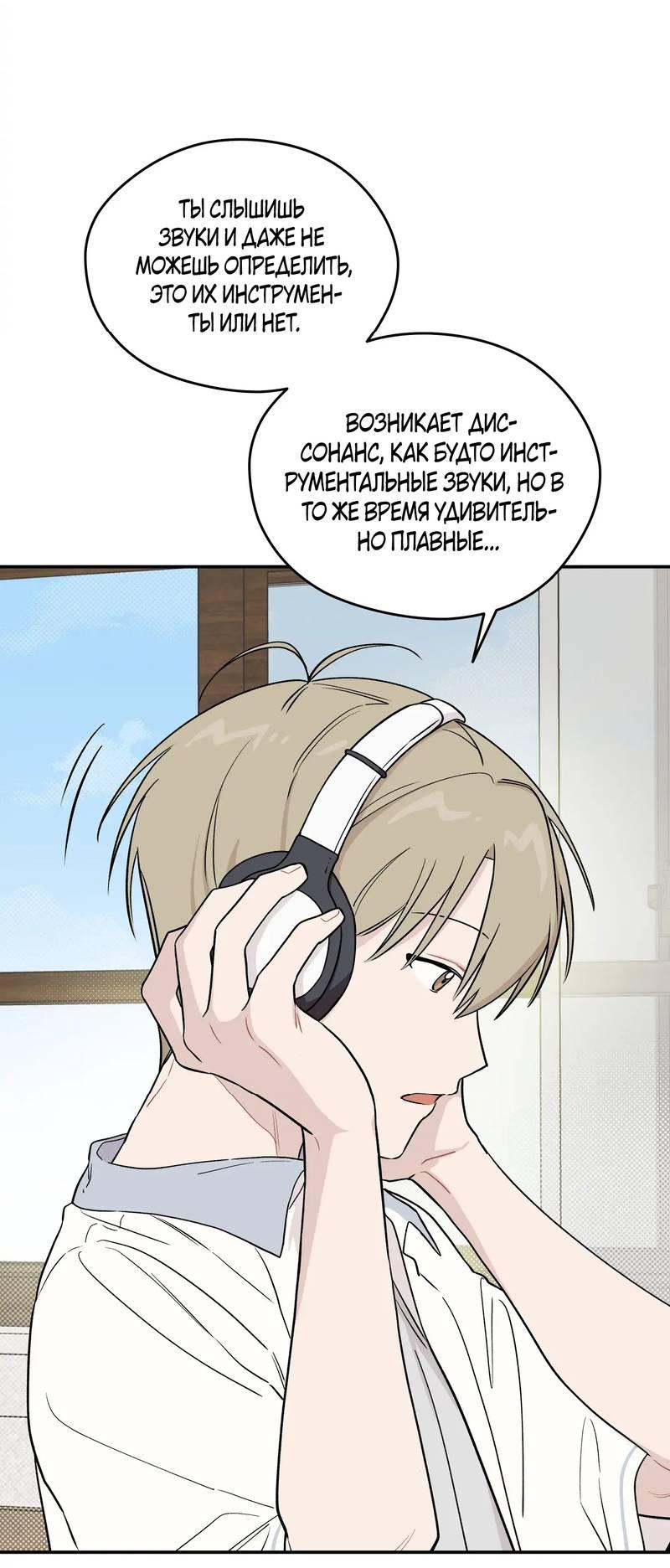 Манга Вперёд, юность! - Глава 10 Страница 27