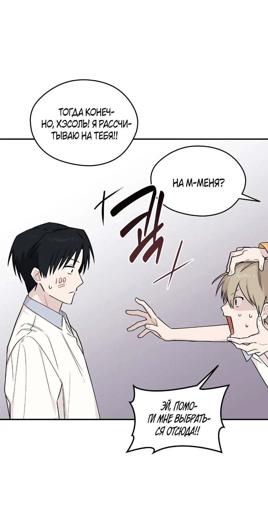 Манга Вперёд, юность! - Глава 10 Страница 63