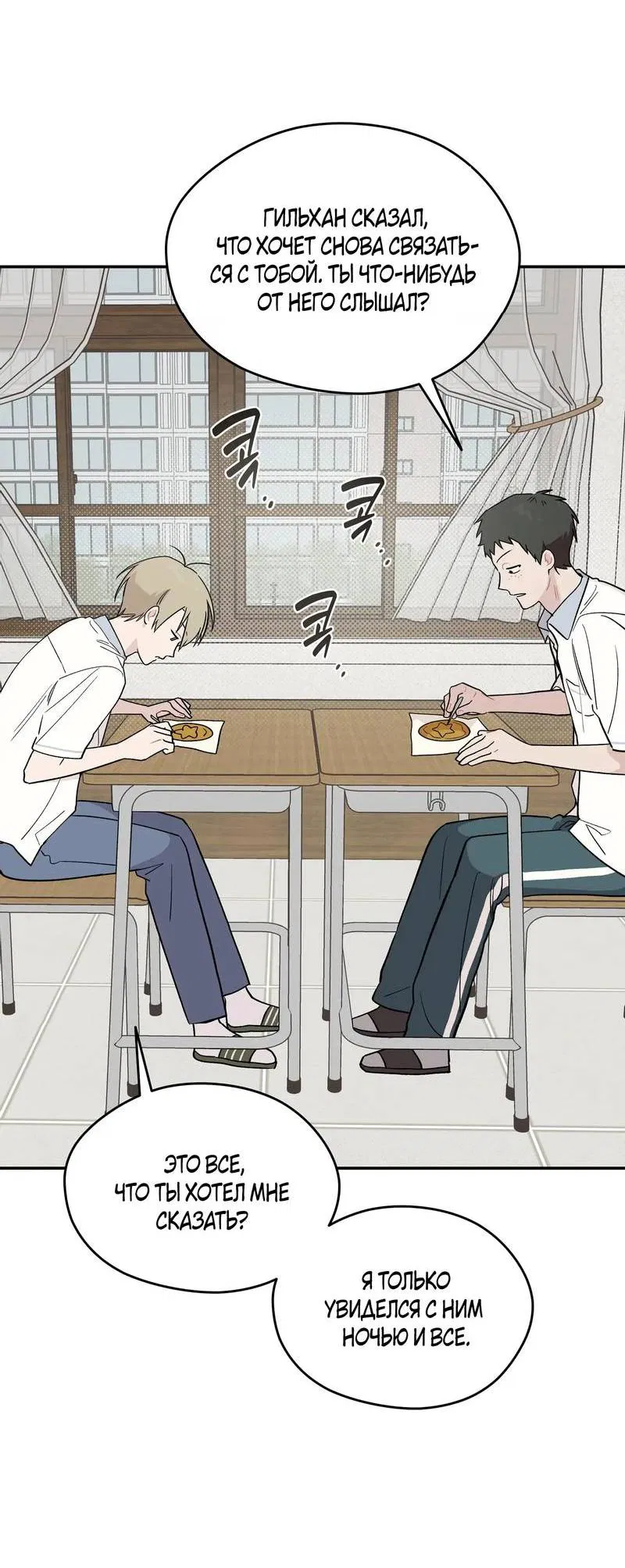 Манга Вперёд, юность! - Глава 10 Страница 37