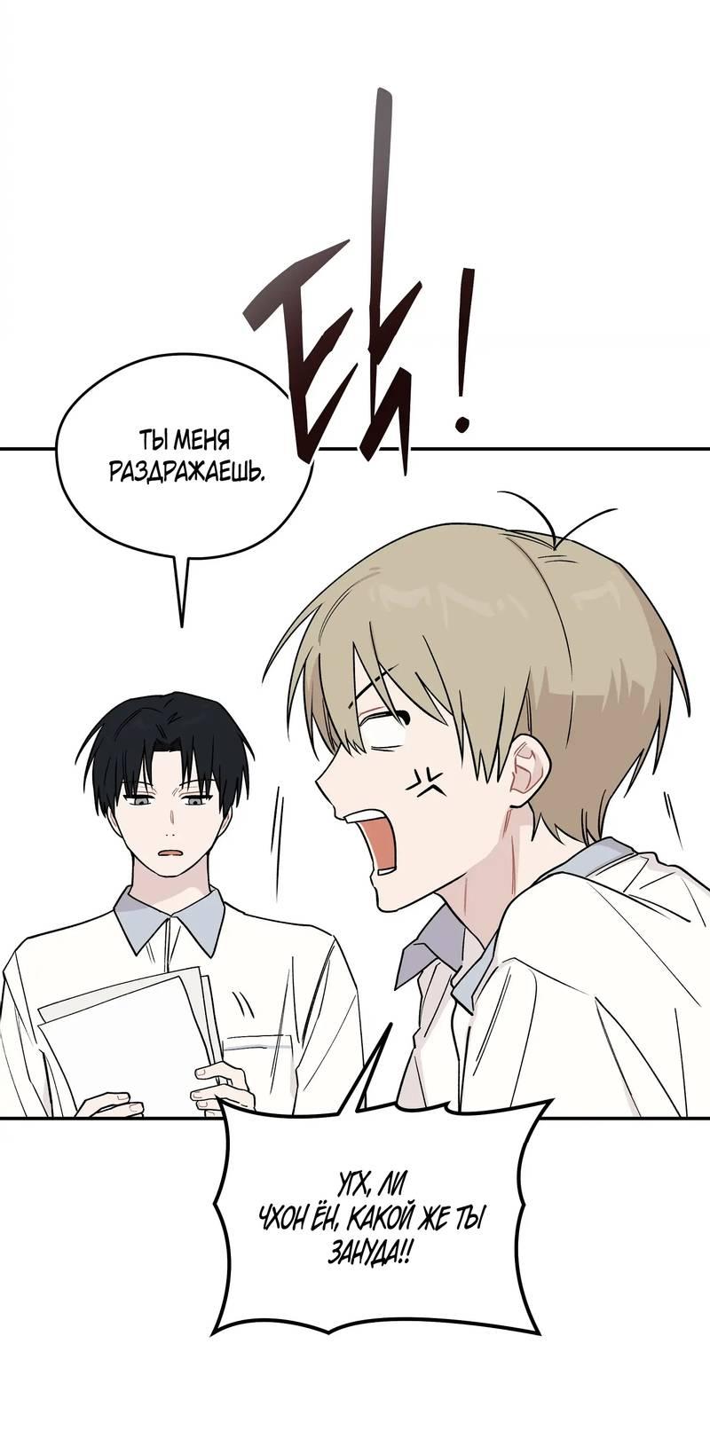 Манга Вперёд, юность! - Глава 10 Страница 13