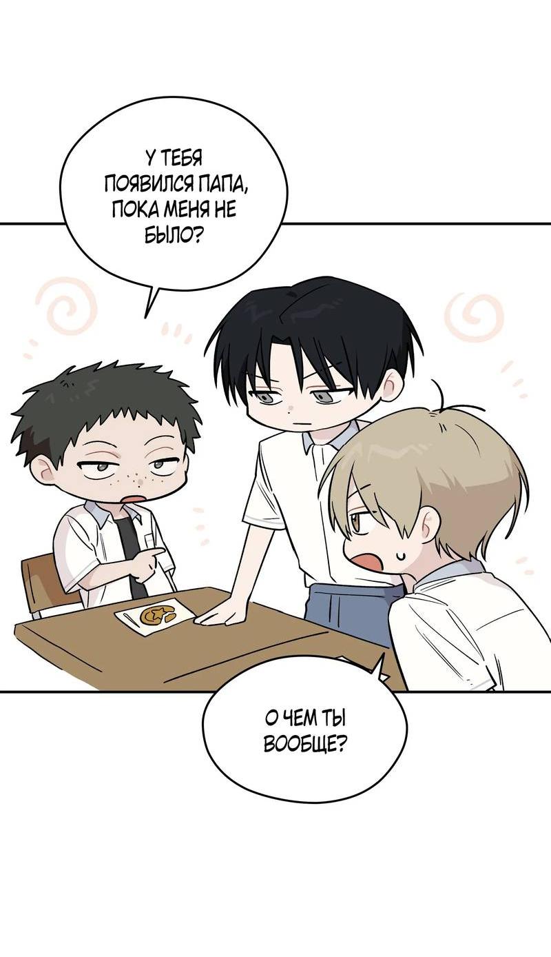 Манга Вперёд, юность! - Глава 10 Страница 40