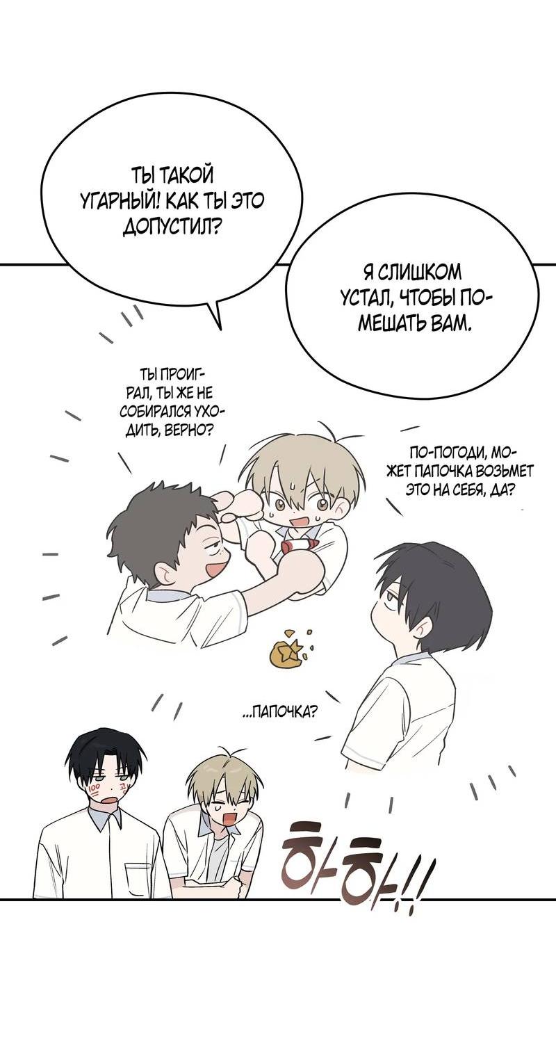 Манга Вперёд, юность! - Глава 10 Страница 47