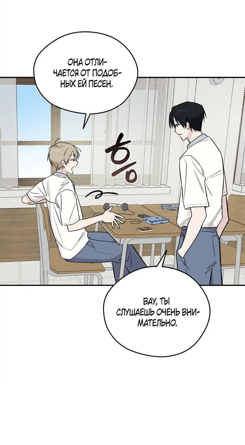 Манга Вперёд, юность! - Глава 10 Страница 28