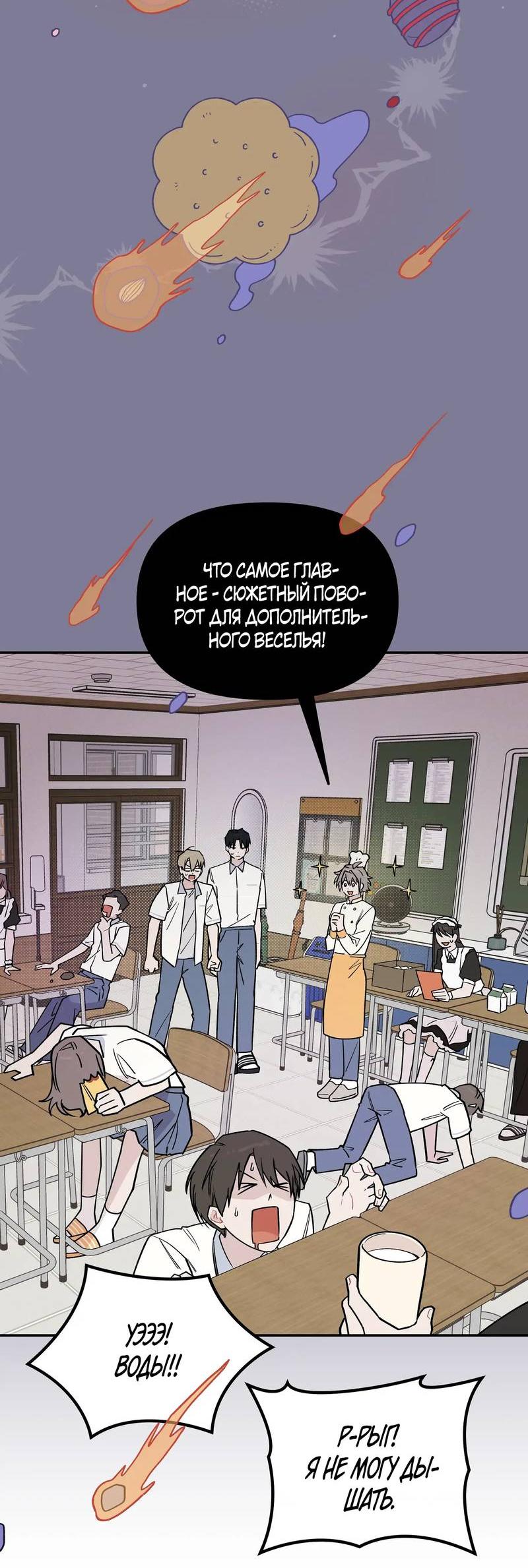 Манга Вперёд, юность! - Глава 10 Страница 5