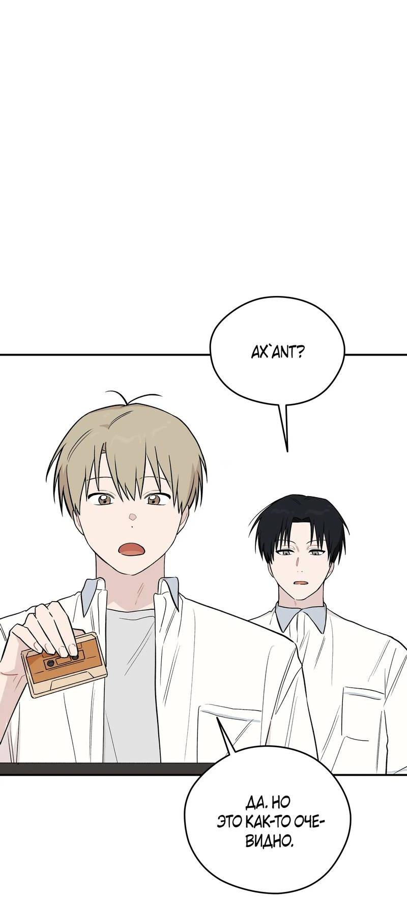 Манга Вперёд, юность! - Глава 10 Страница 25