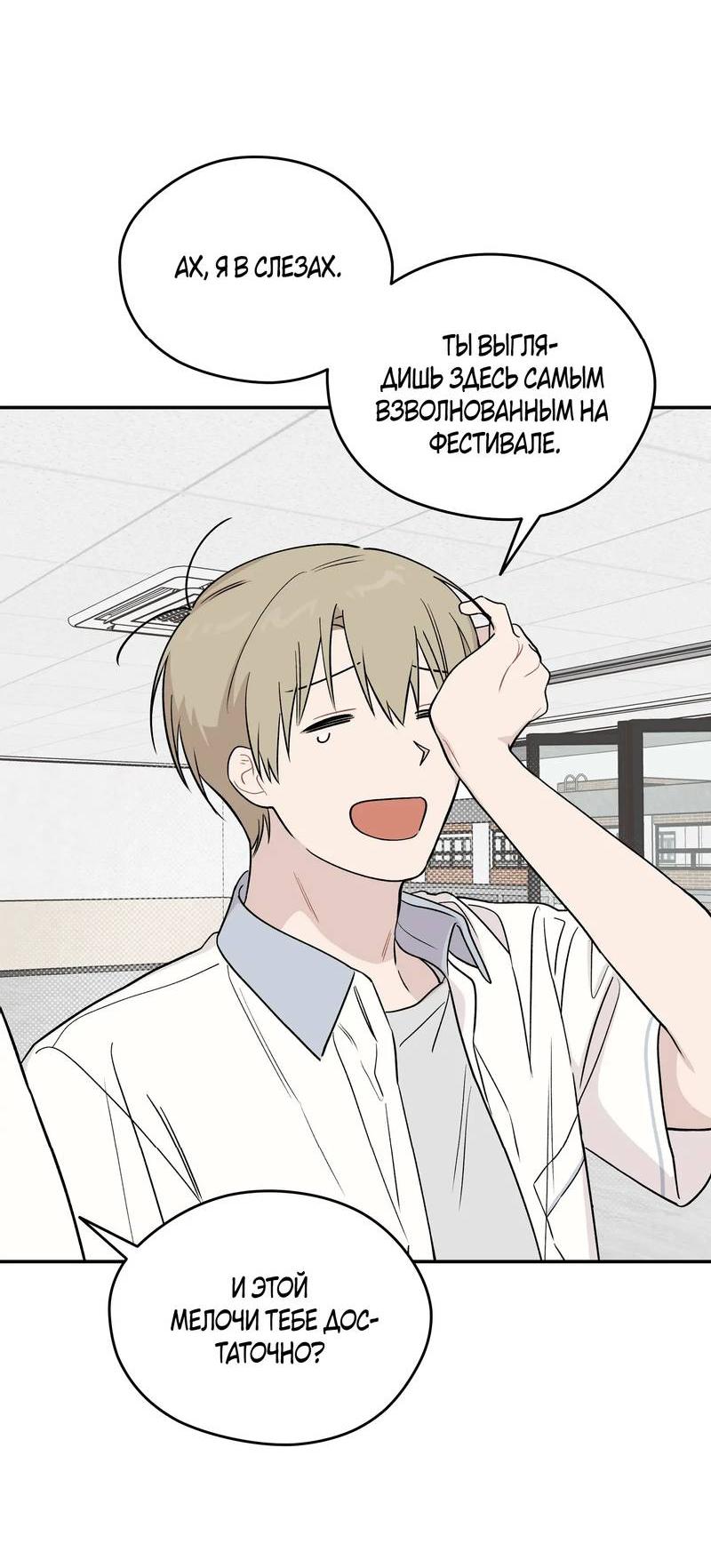 Манга Вперёд, юность! - Глава 10 Страница 48