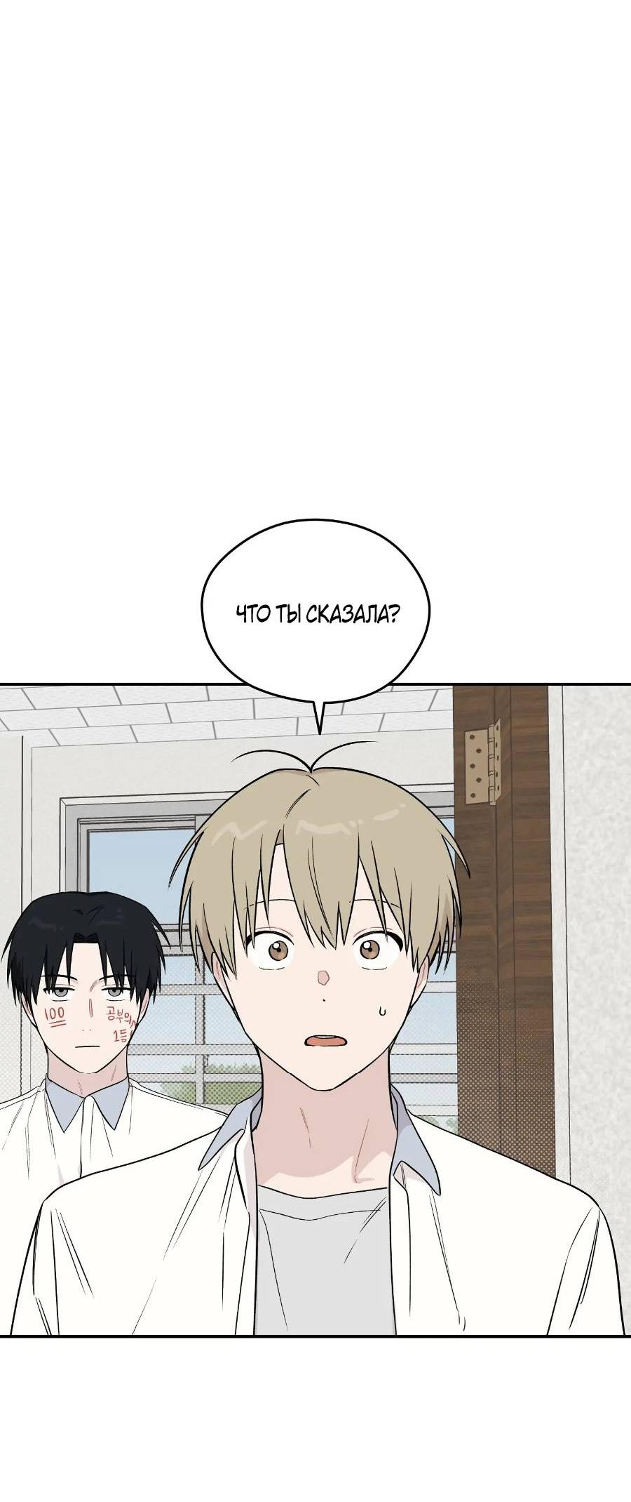 Манга Вперёд, юность! - Глава 10 Страница 57