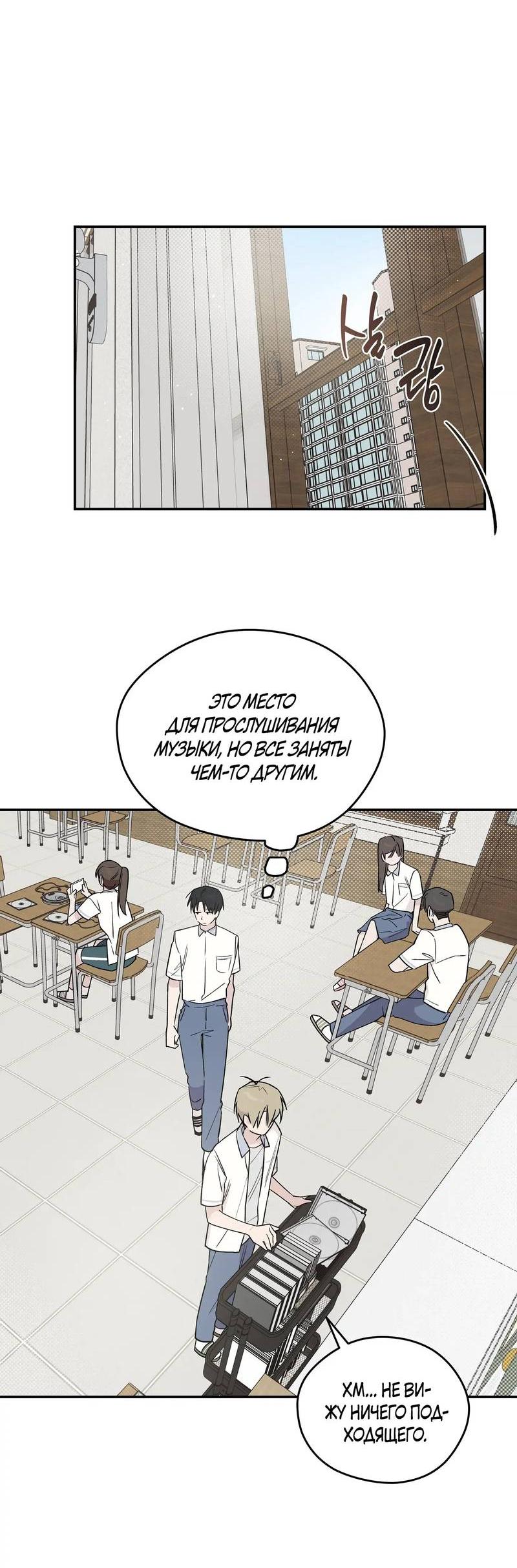 Манга Вперёд, юность! - Глава 10 Страница 24