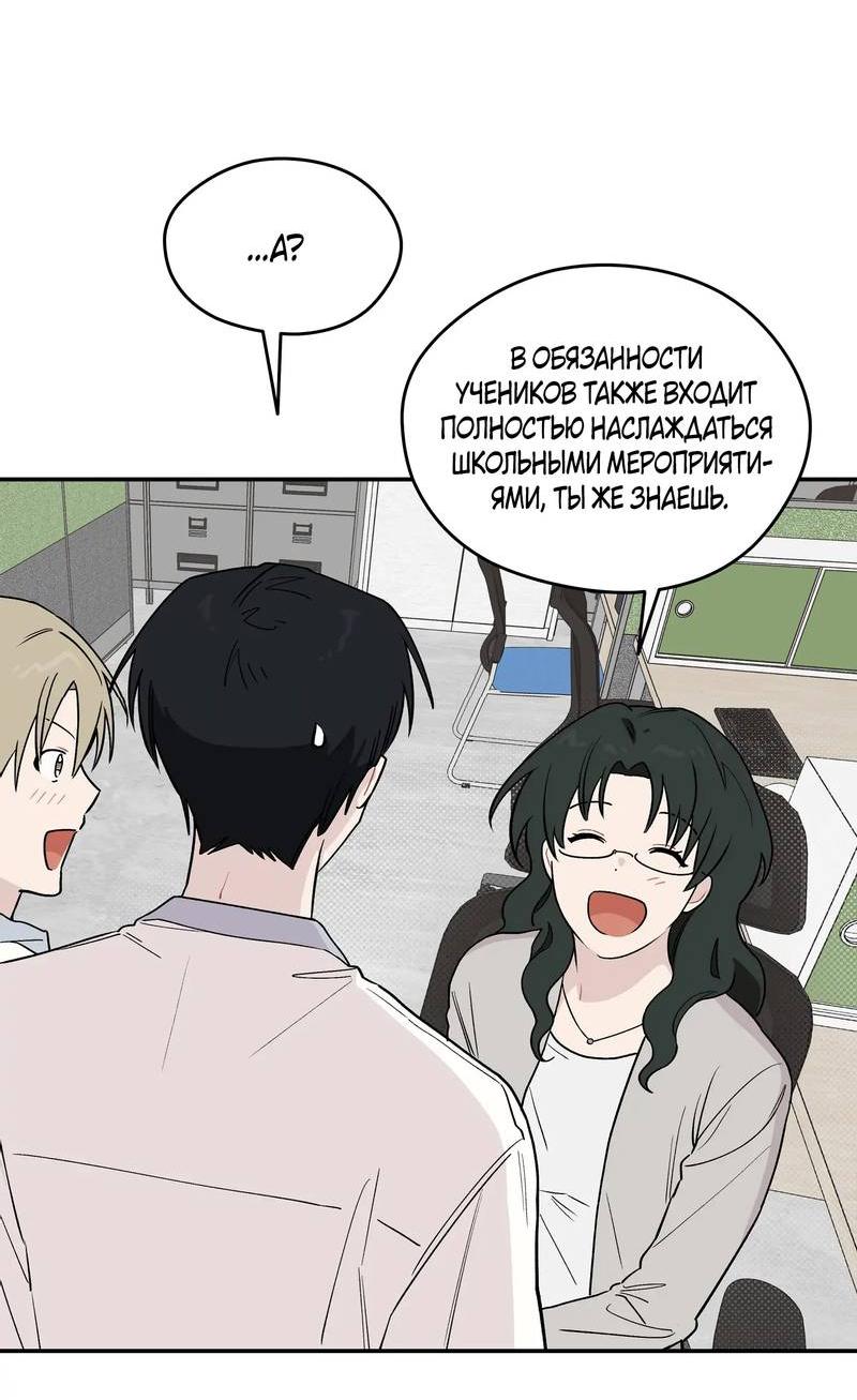 Манга Вперёд, юность! - Глава 10 Страница 20