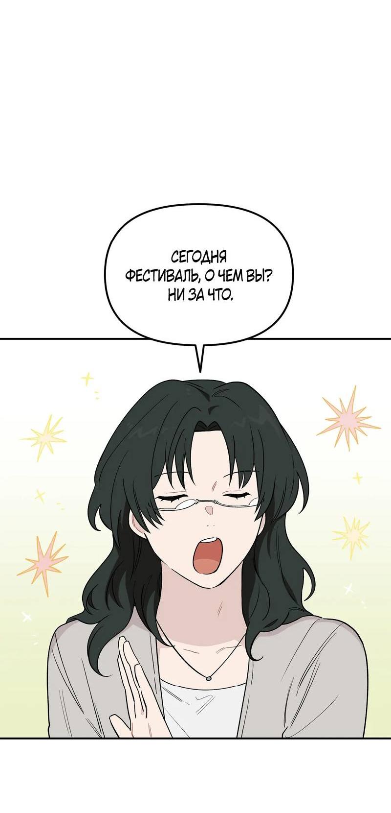 Манга Вперёд, юность! - Глава 10 Страница 19