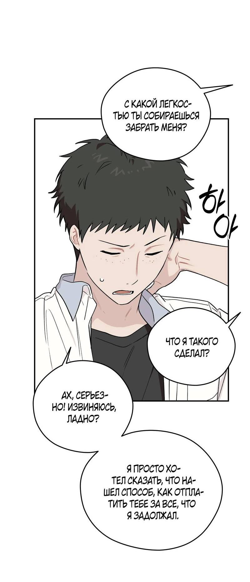 Манга Вперёд, юность! - Глава 10 Страница 41