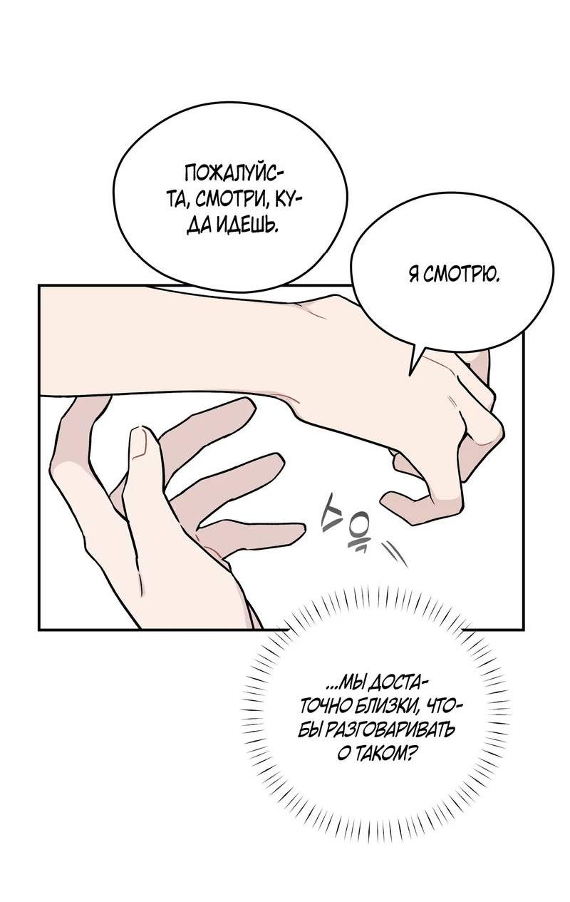 Манга Вперёд, юность! - Глава 10 Страница 52