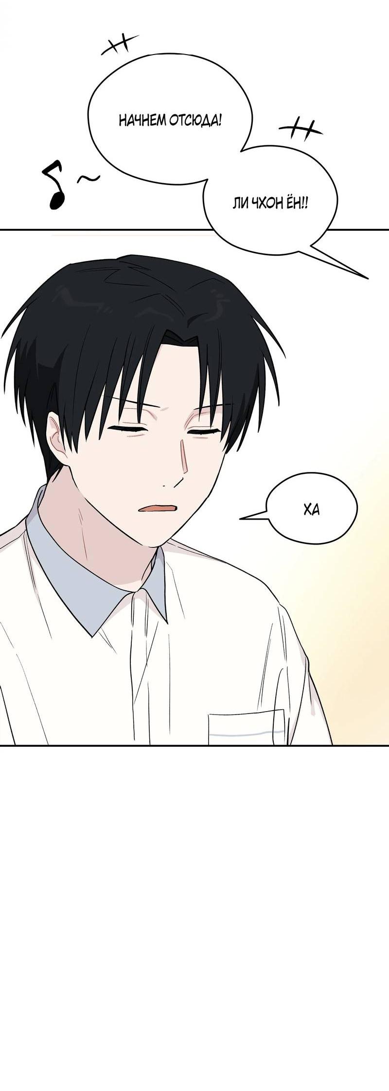 Манга Вперёд, юность! - Глава 10 Страница 23