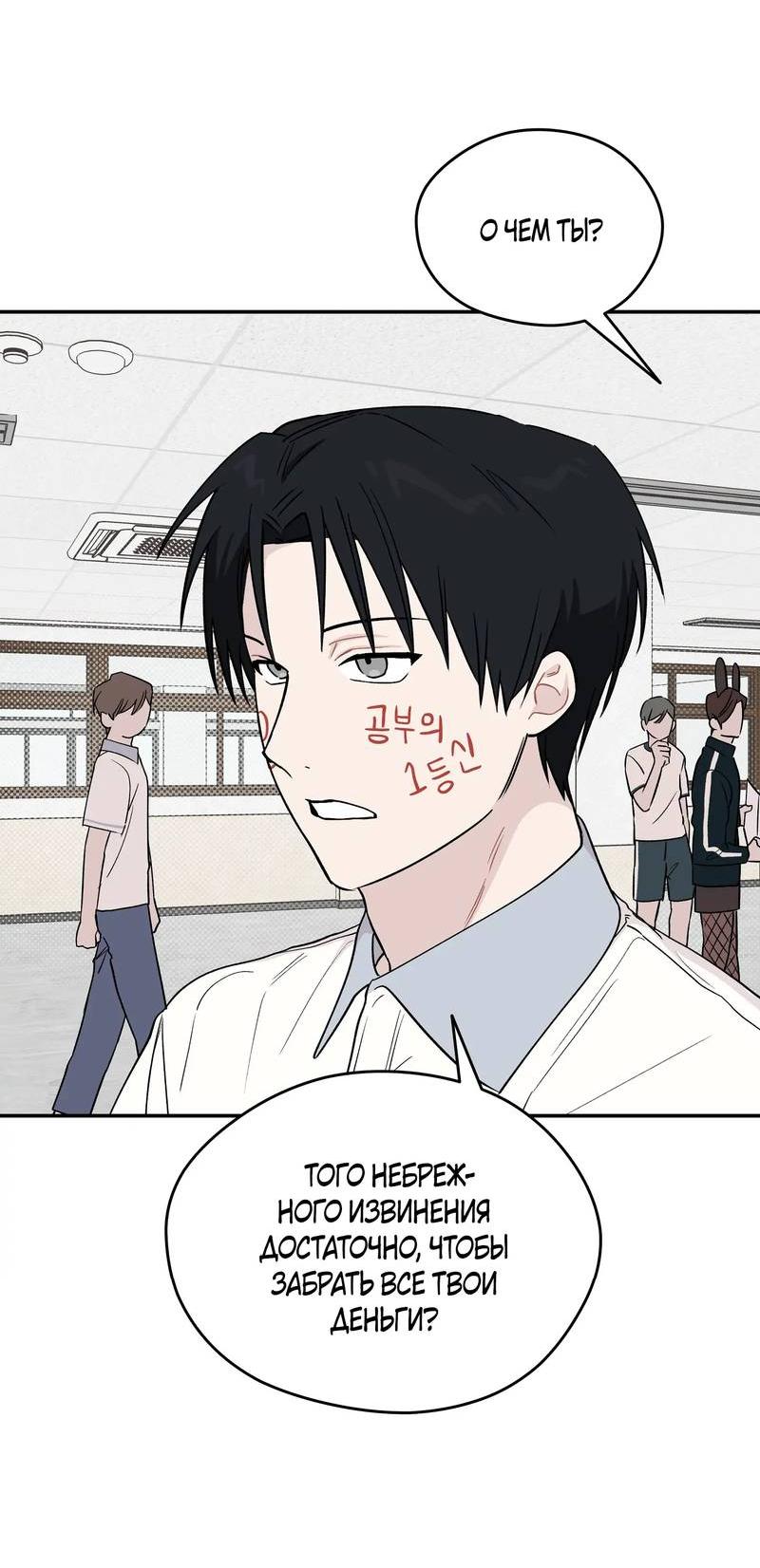 Манга Вперёд, юность! - Глава 10 Страница 49