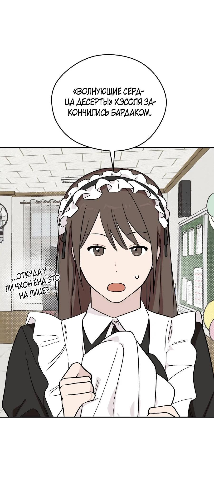 Манга Вперёд, юность! - Глава 10 Страница 58