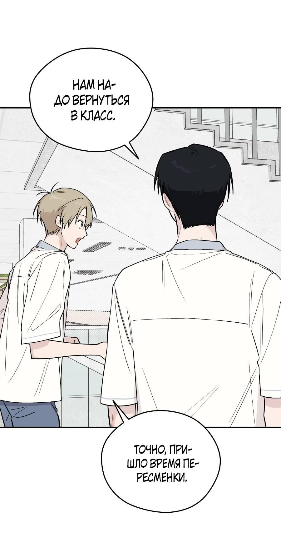 Манга Вперёд, юность! - Глава 10 Страница 53