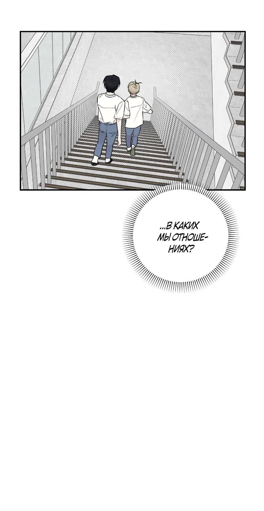 Манга Вперёд, юность! - Глава 10 Страница 56