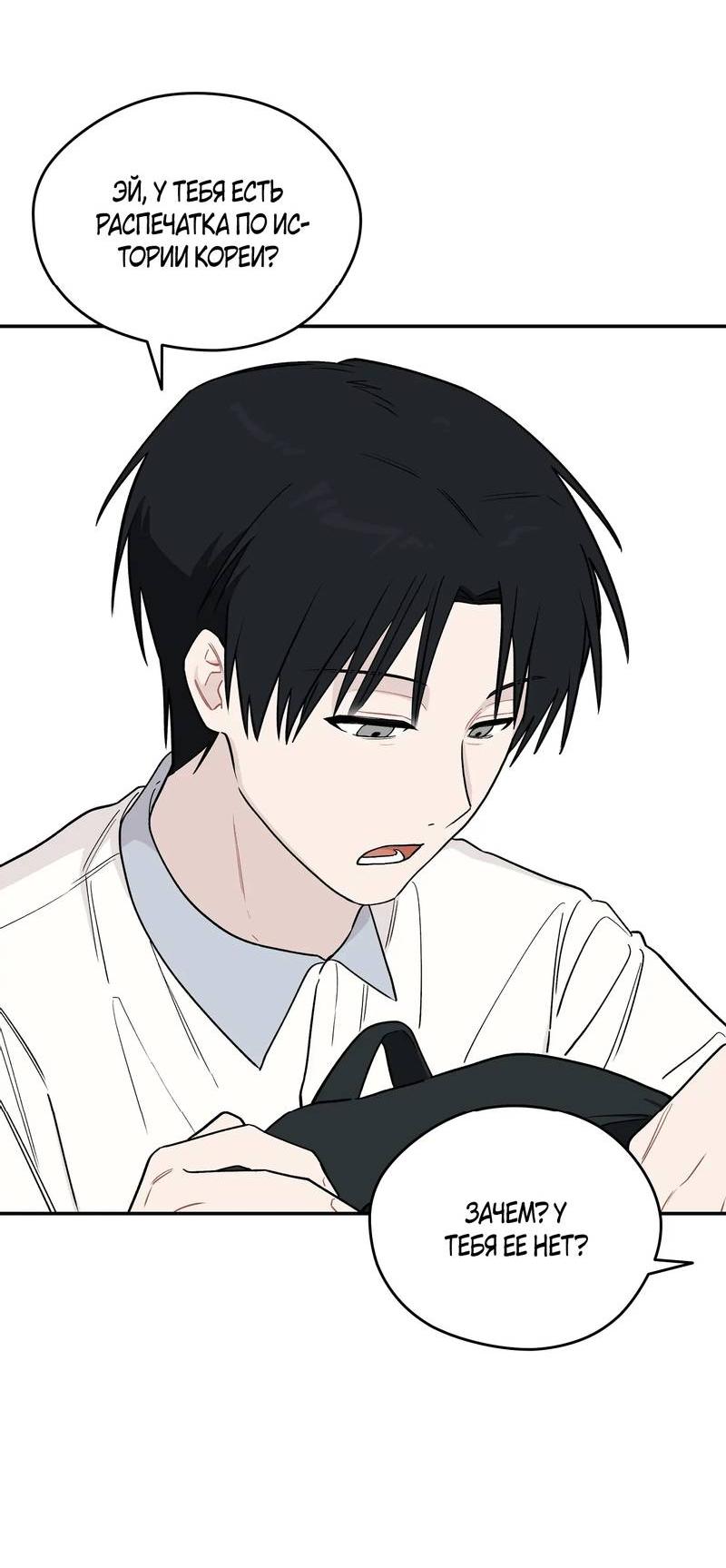 Манга Вперёд, юность! - Глава 10 Страница 16