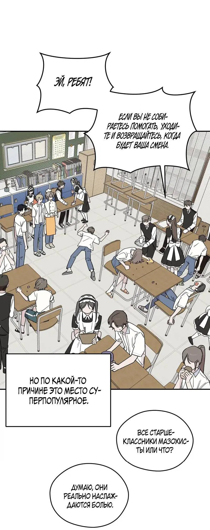 Манга Вперёд, юность! - Глава 10 Страница 9
