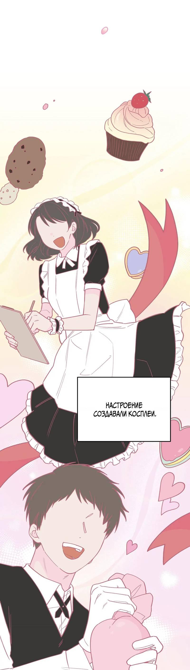 Манга Вперёд, юность! - Глава 10 Страница 3