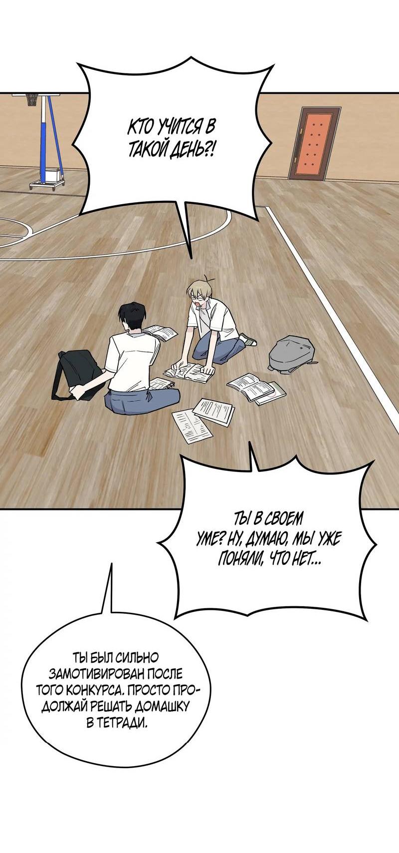 Манга Вперёд, юность! - Глава 10 Страница 14