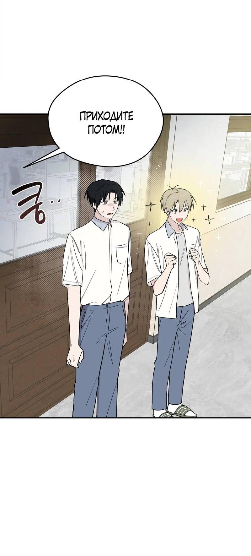 Манга Вперёд, юность! - Глава 10 Страница 21