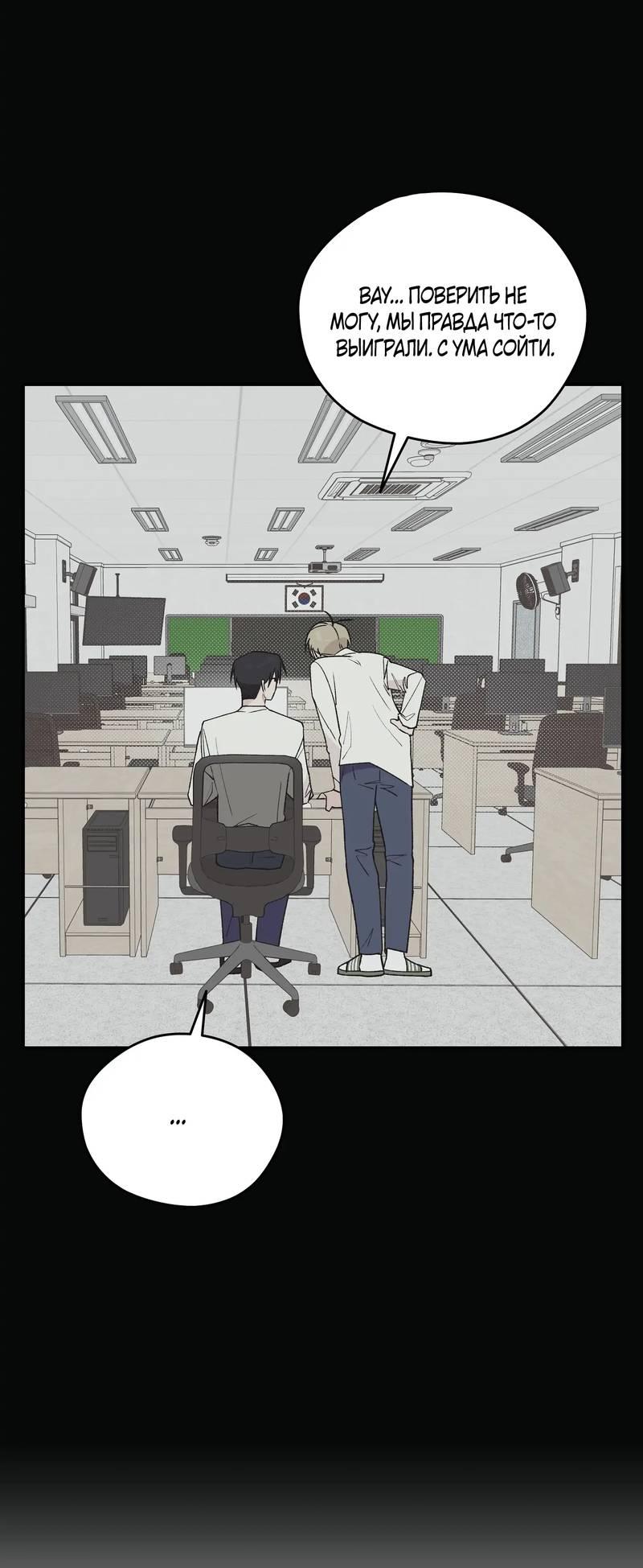 Манга Вперёд, юность! - Глава 9 Страница 12