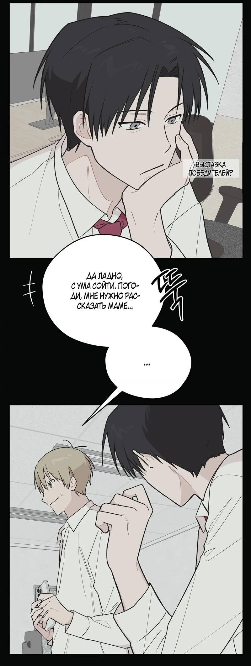 Манга Вперёд, юность! - Глава 9 Страница 10