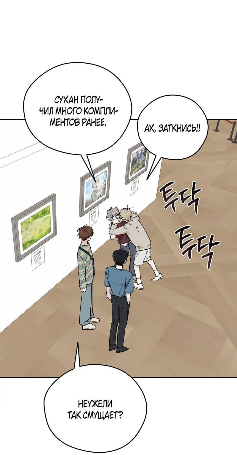 Манга Вперёд, юность! - Глава 9 Страница 39