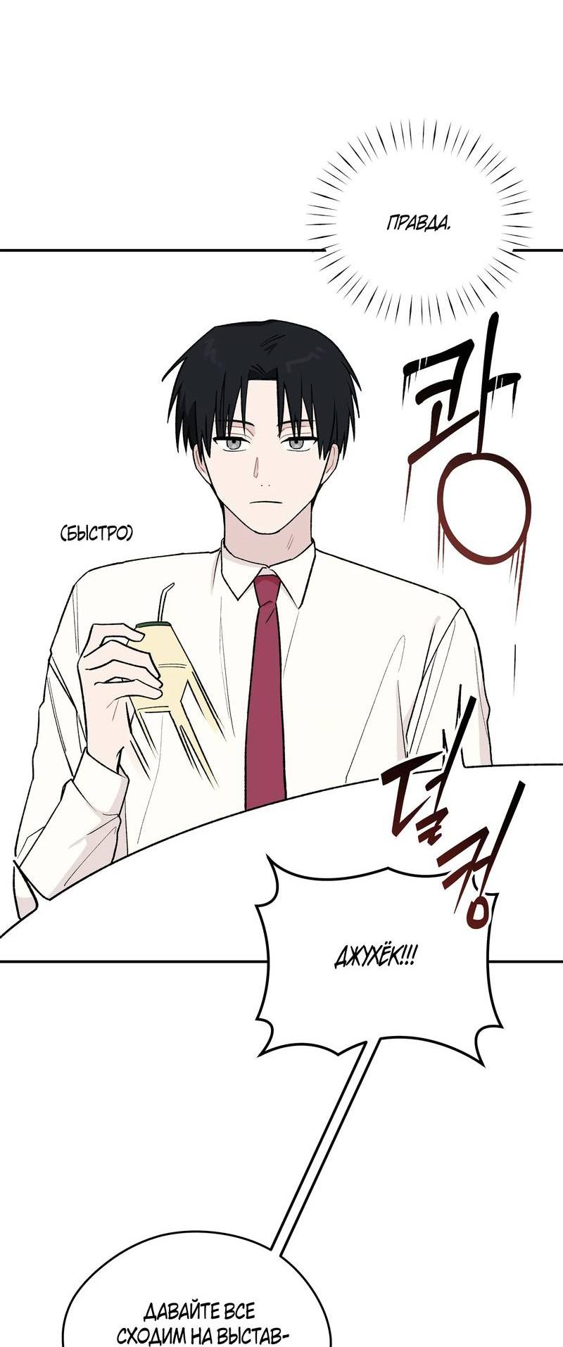 Манга Вперёд, юность! - Глава 9 Страница 21