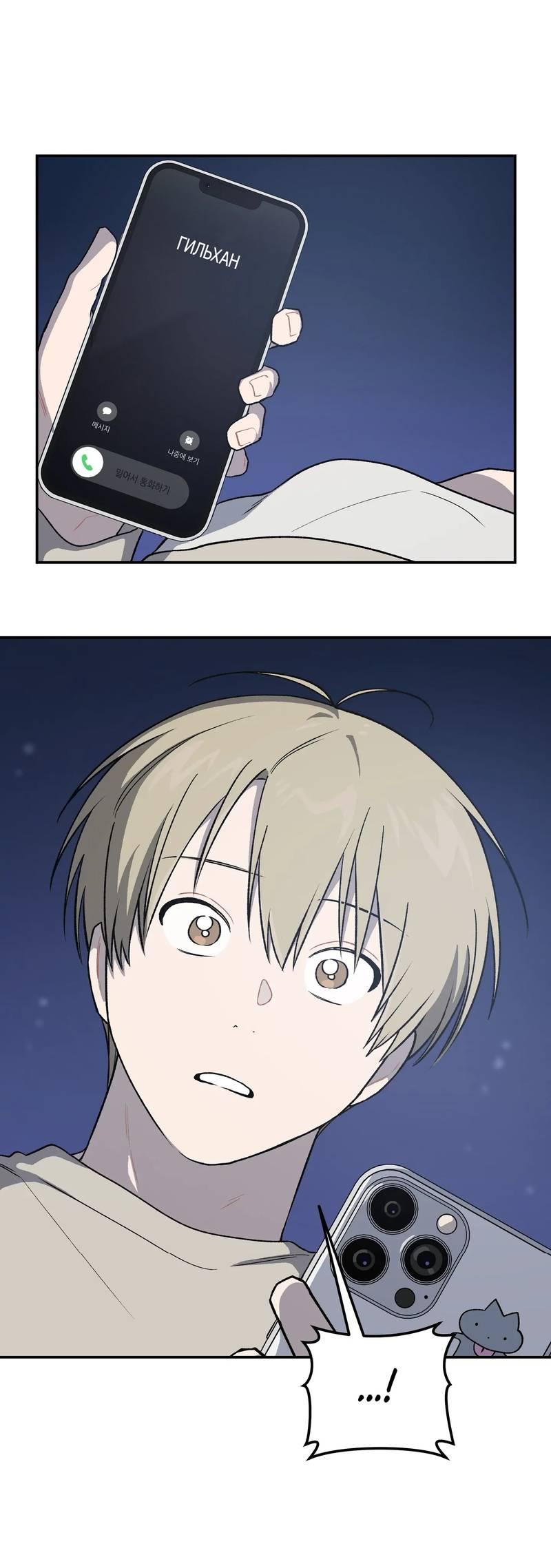 Манга Вперёд, юность! - Глава 9 Страница 54