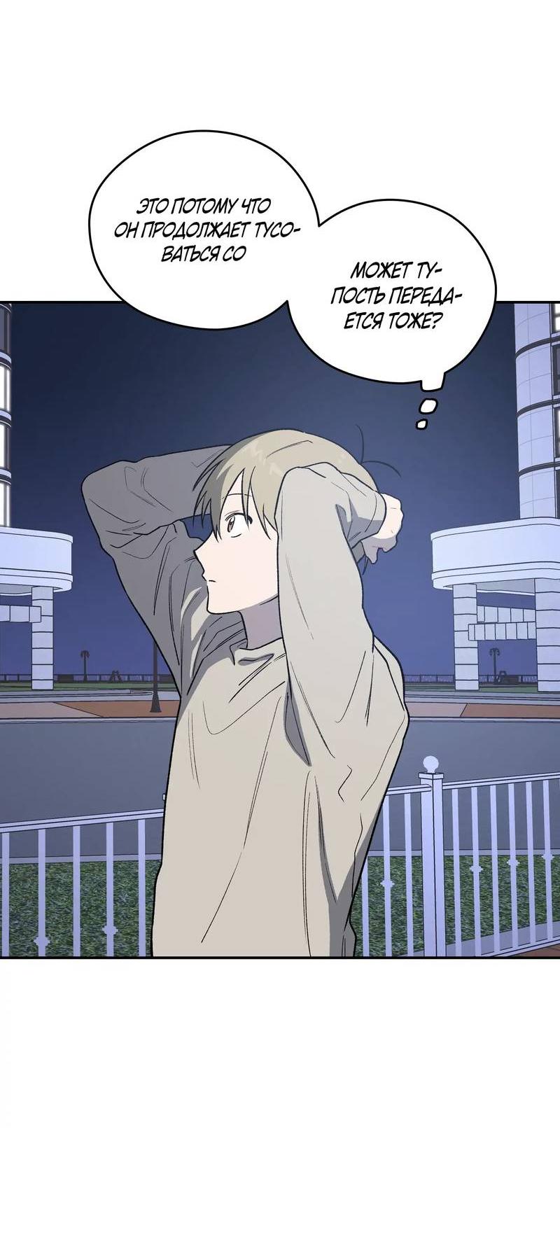 Манга Вперёд, юность! - Глава 9 Страница 43