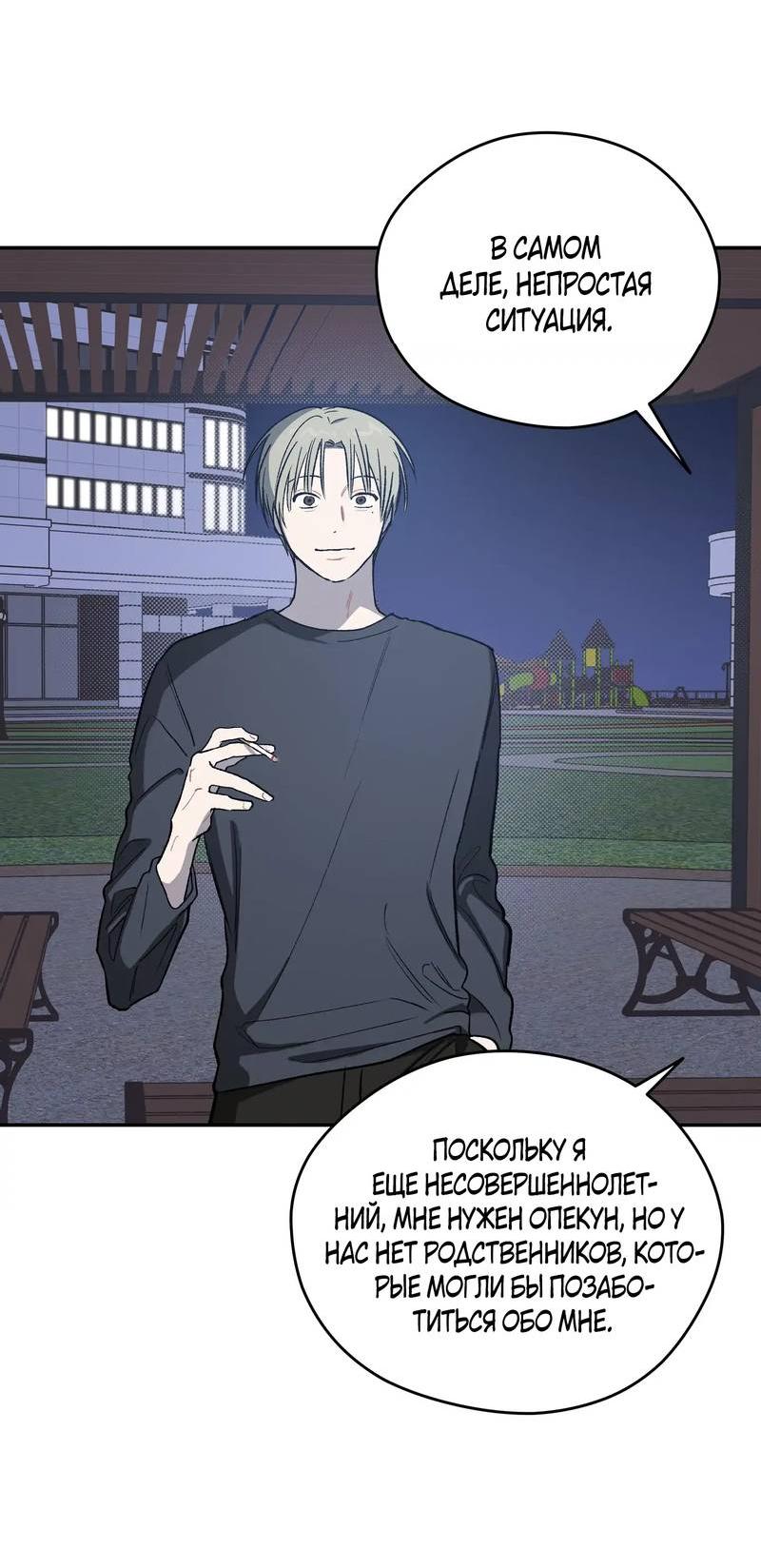 Манга Вперёд, юность! - Глава 9 Страница 51