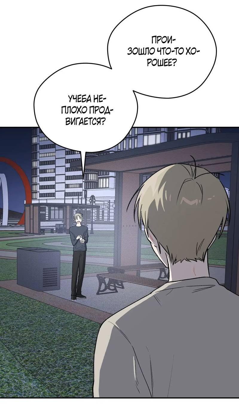 Манга Вперёд, юность! - Глава 9 Страница 47