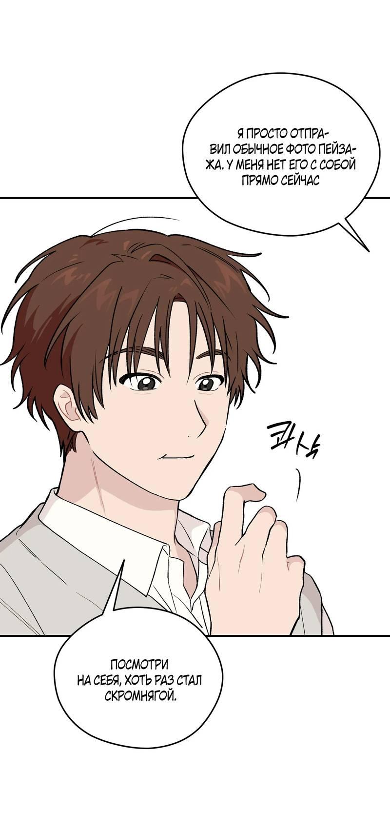 Манга Вперёд, юность! - Глава 9 Страница 20