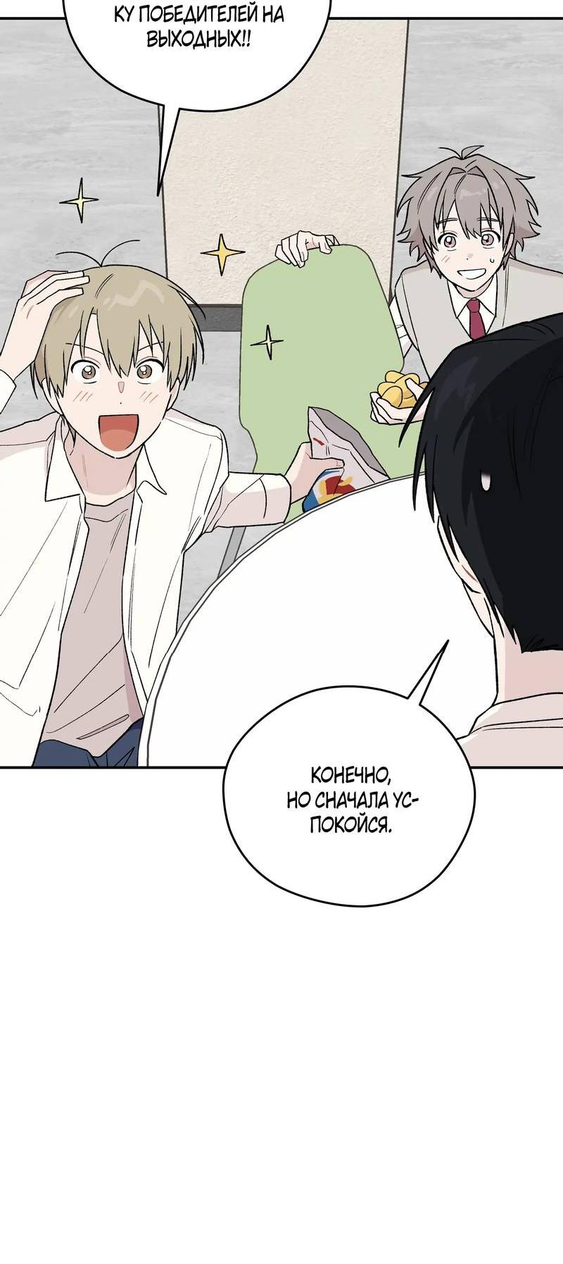 Манга Вперёд, юность! - Глава 9 Страница 22