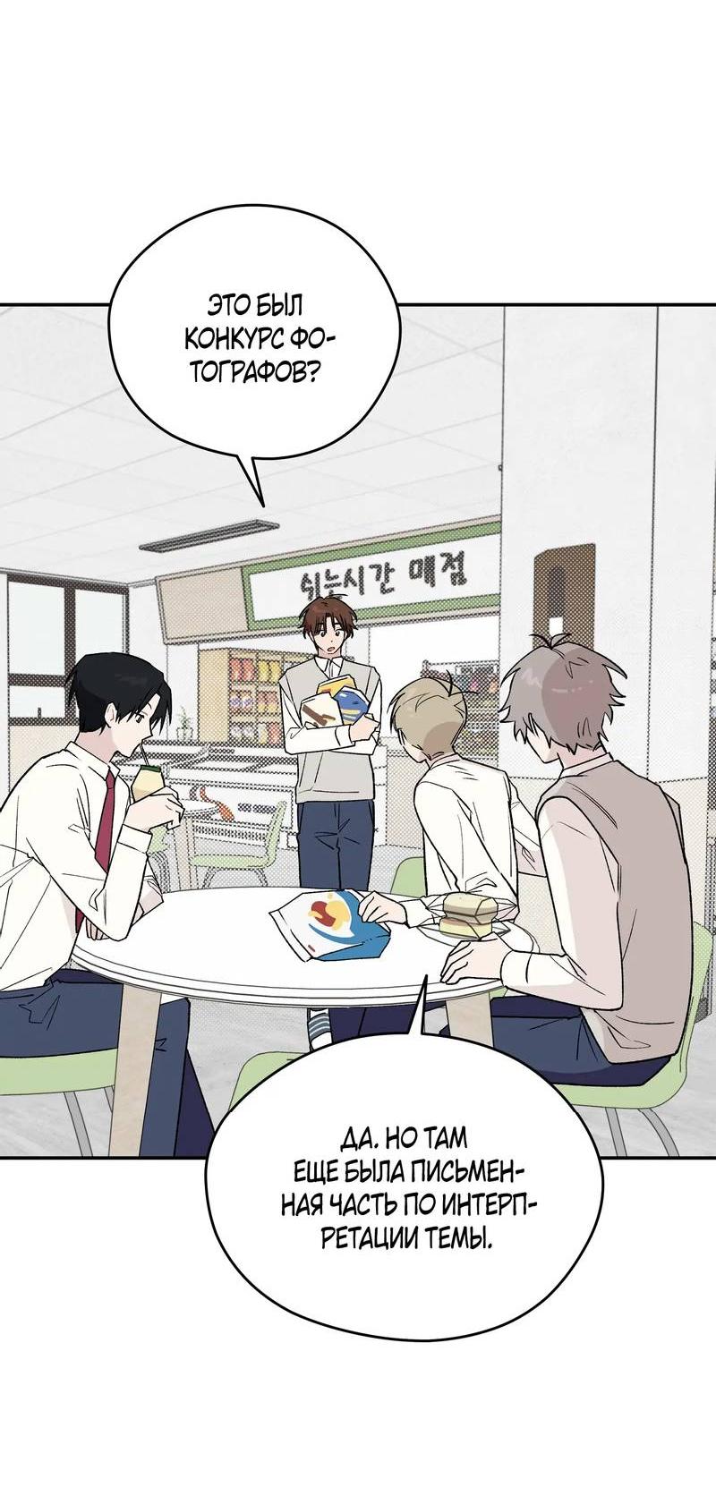 Манга Вперёд, юность! - Глава 9 Страница 14