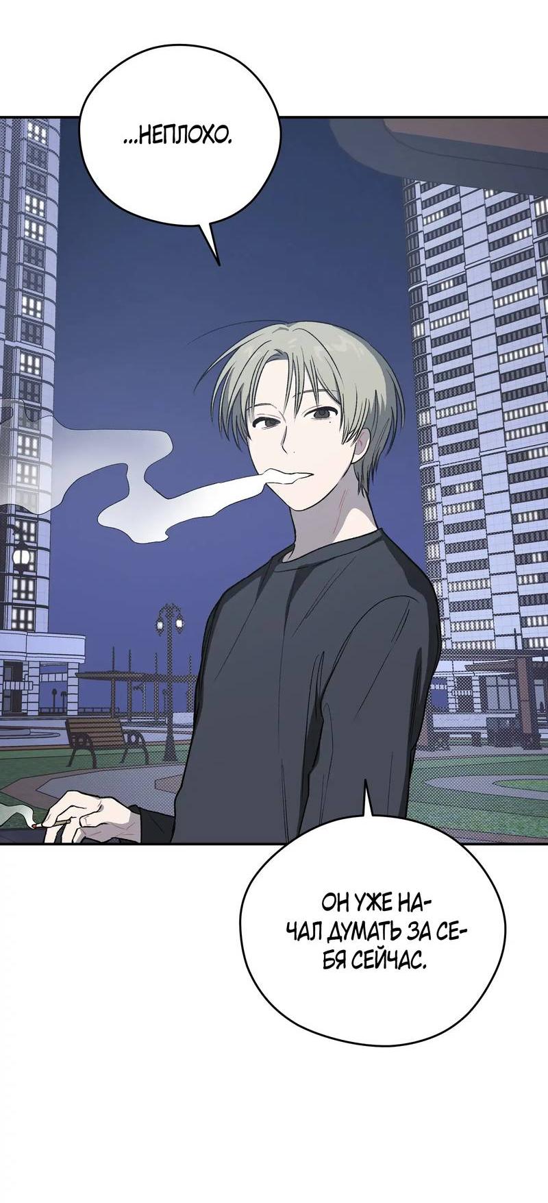 Манга Вперёд, юность! - Глава 9 Страница 57