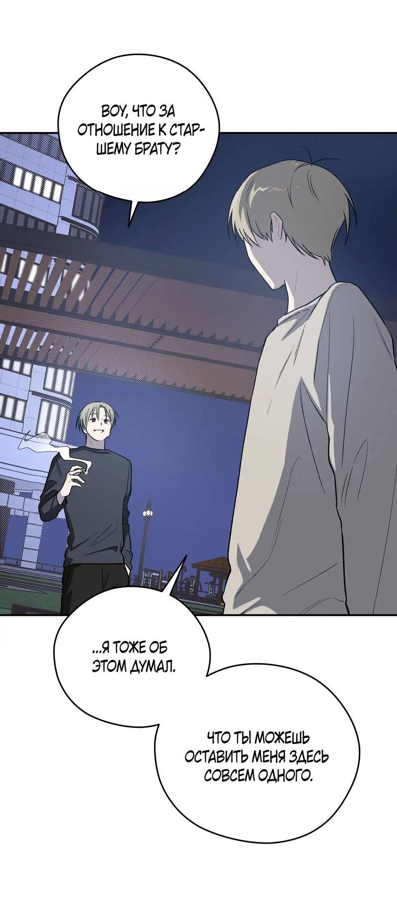 Манга Вперёд, юность! - Глава 9 Страница 50