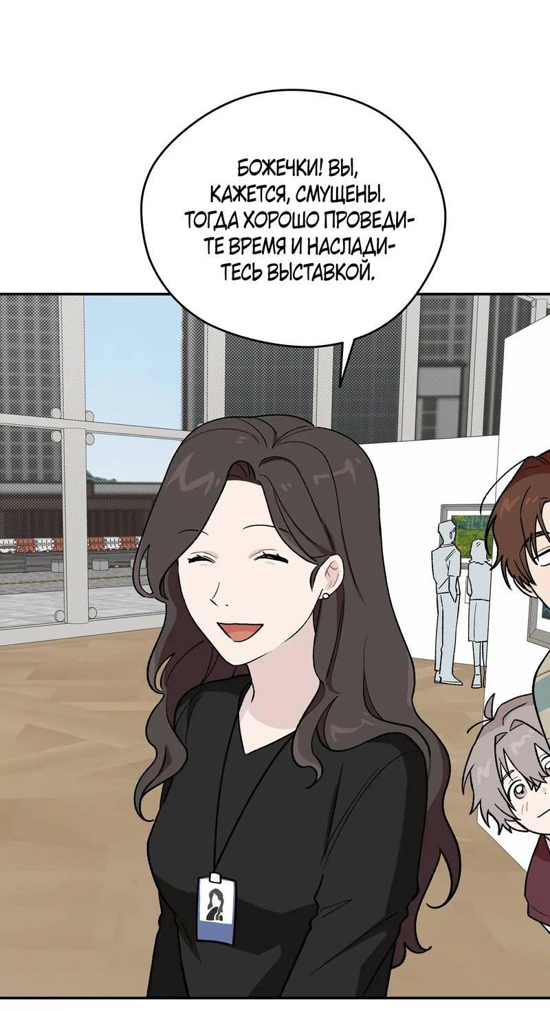 Манга Вперёд, юность! - Глава 9 Страница 33